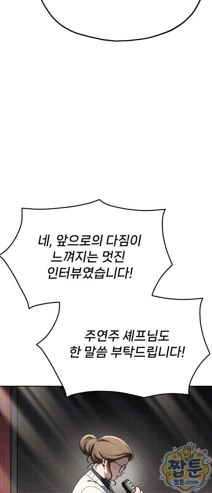 신의 요리 66화 7