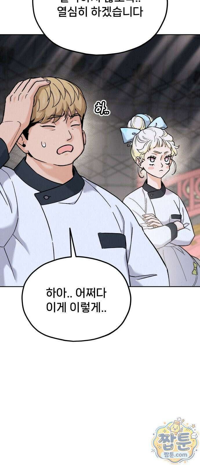 신의 요리 66화 10