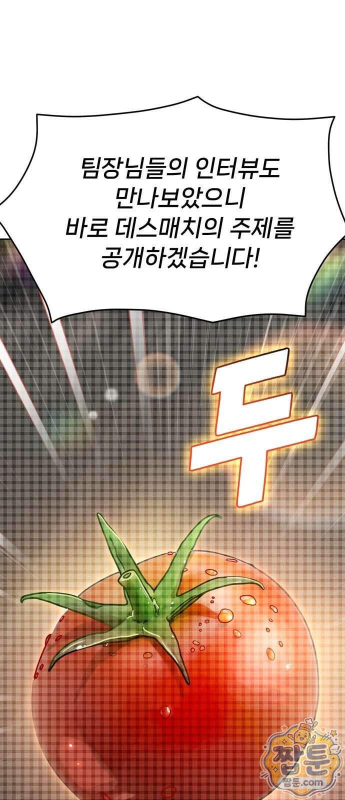 신의 요리 66화 11