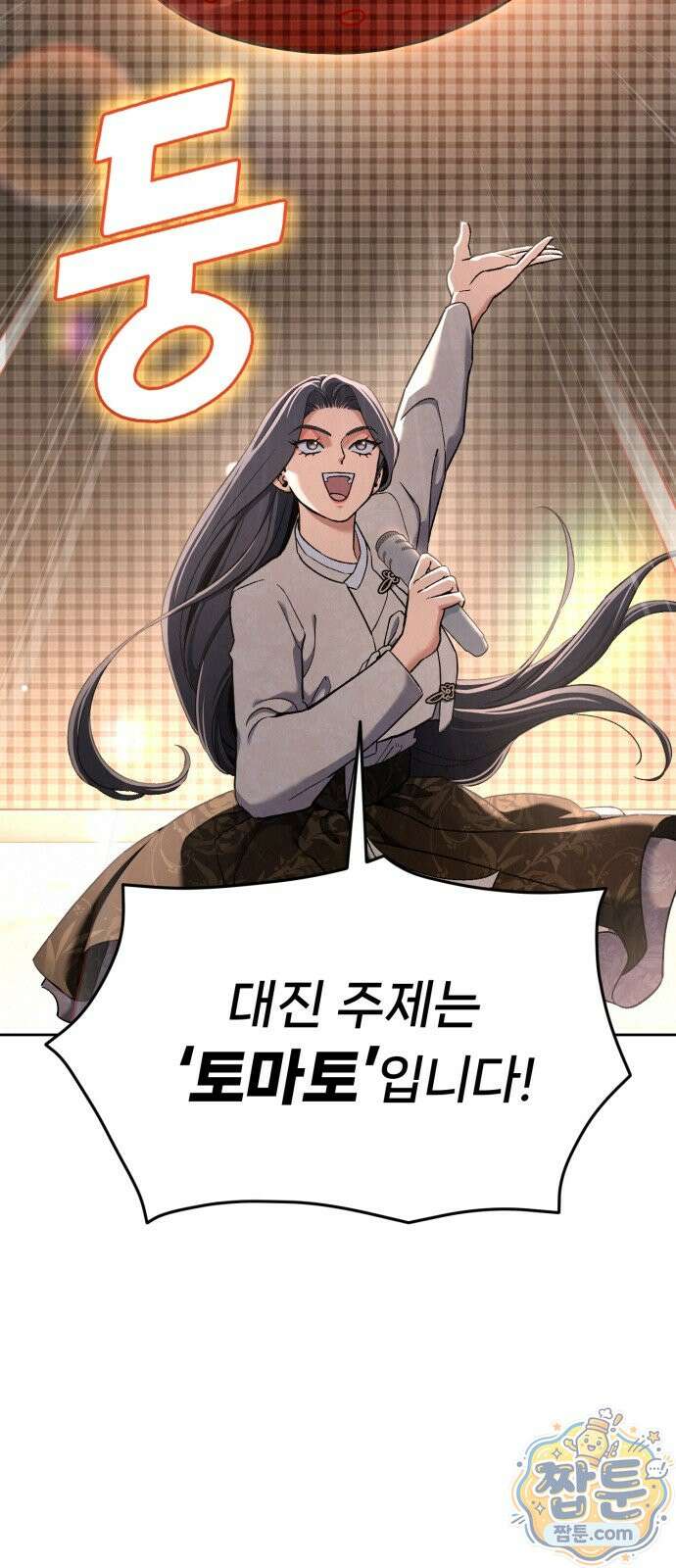 신의 요리 66화 12