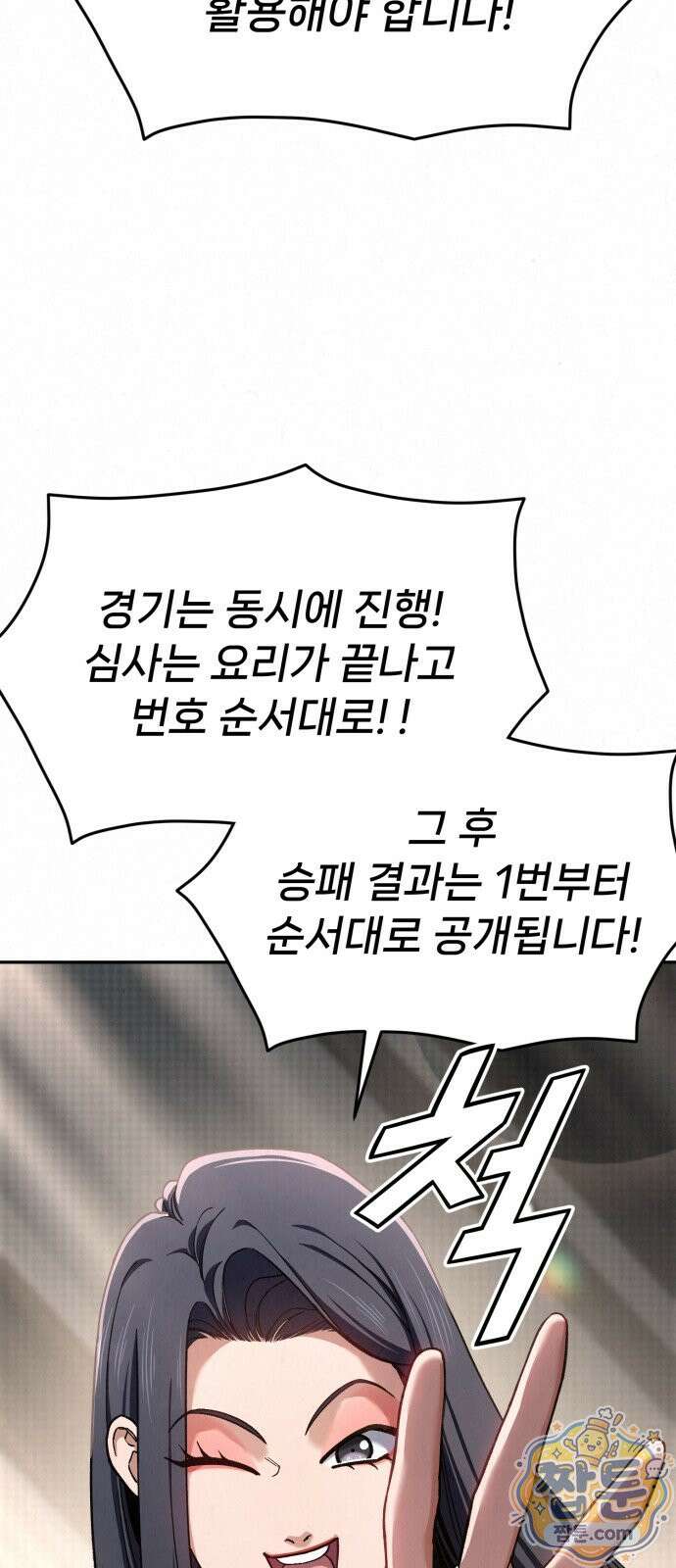 신의 요리 66화 21
