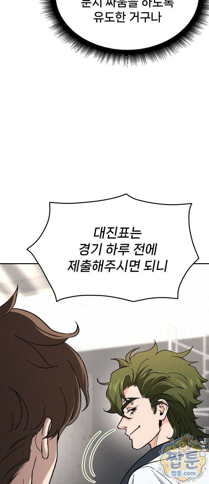 신의 요리 66화 24
