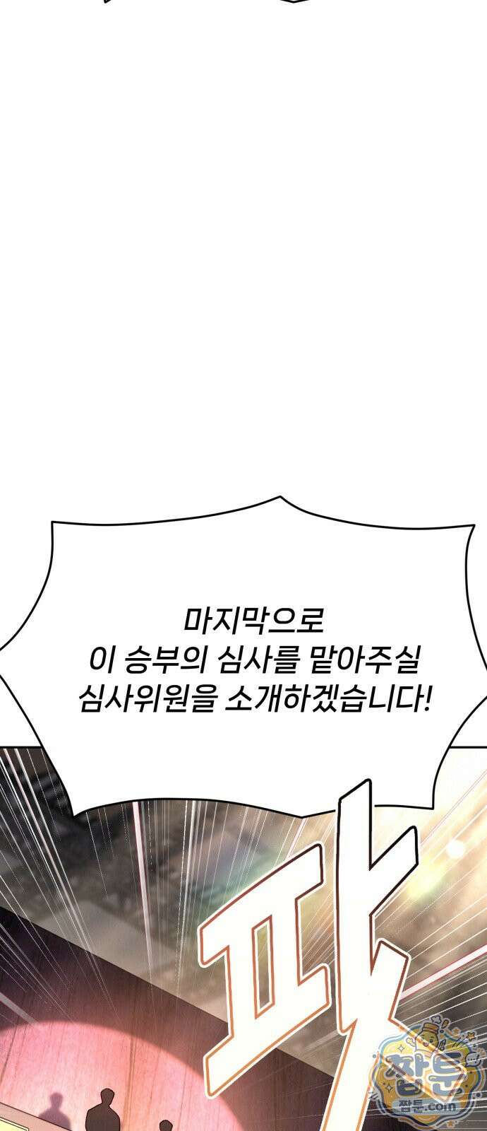 신의 요리 66화 26