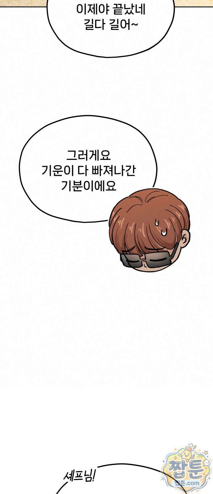 신의 요리 66화 34