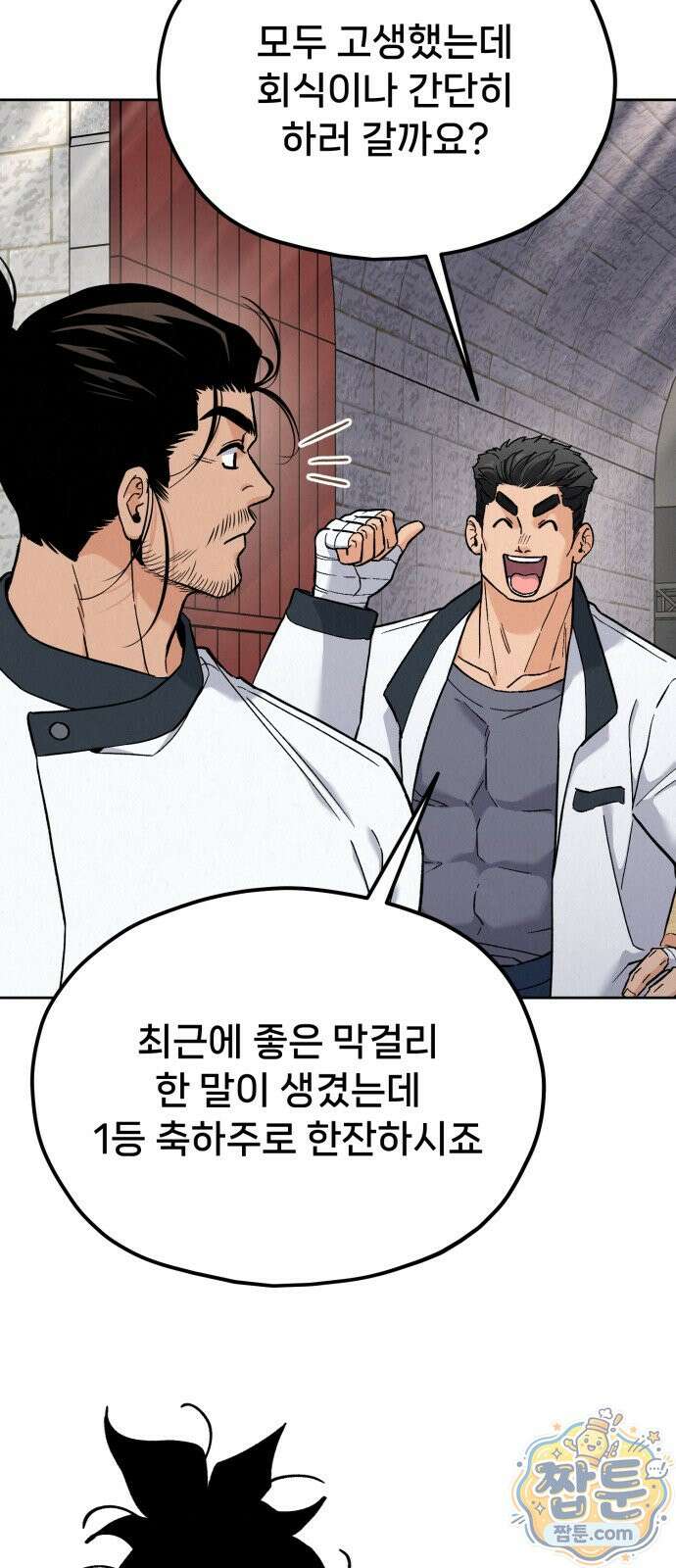 신의 요리 66화 35