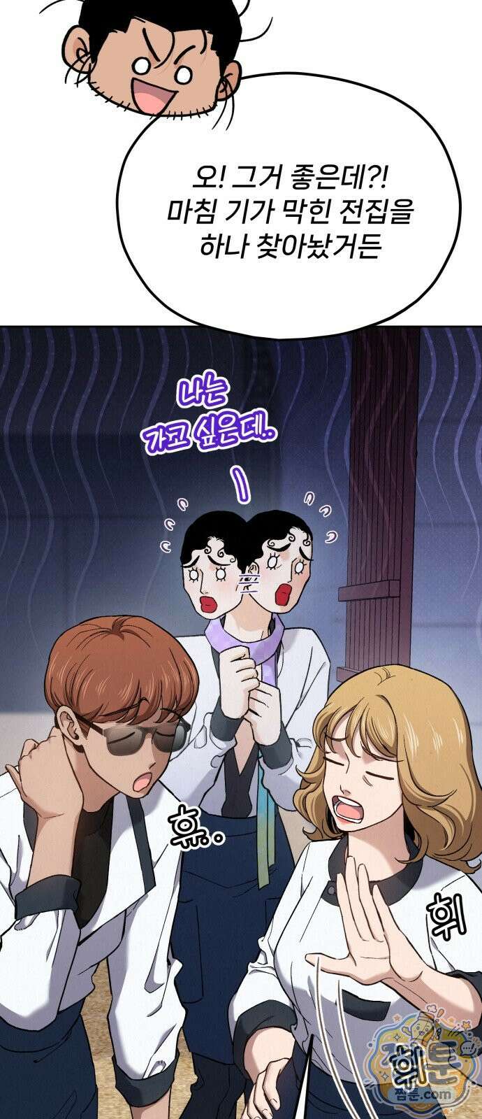 신의 요리 66화 36