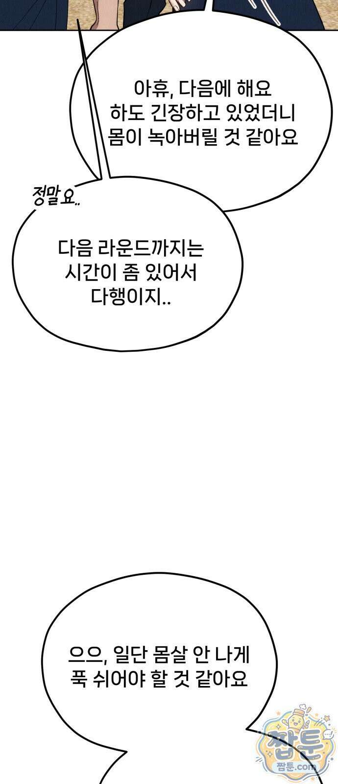 신의 요리 66화 37