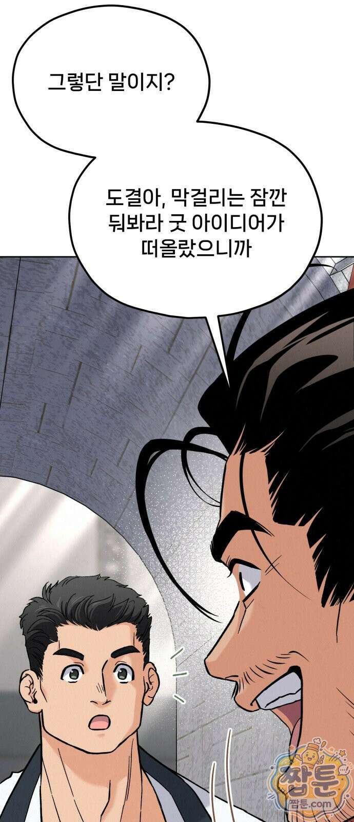 신의 요리 66화 39