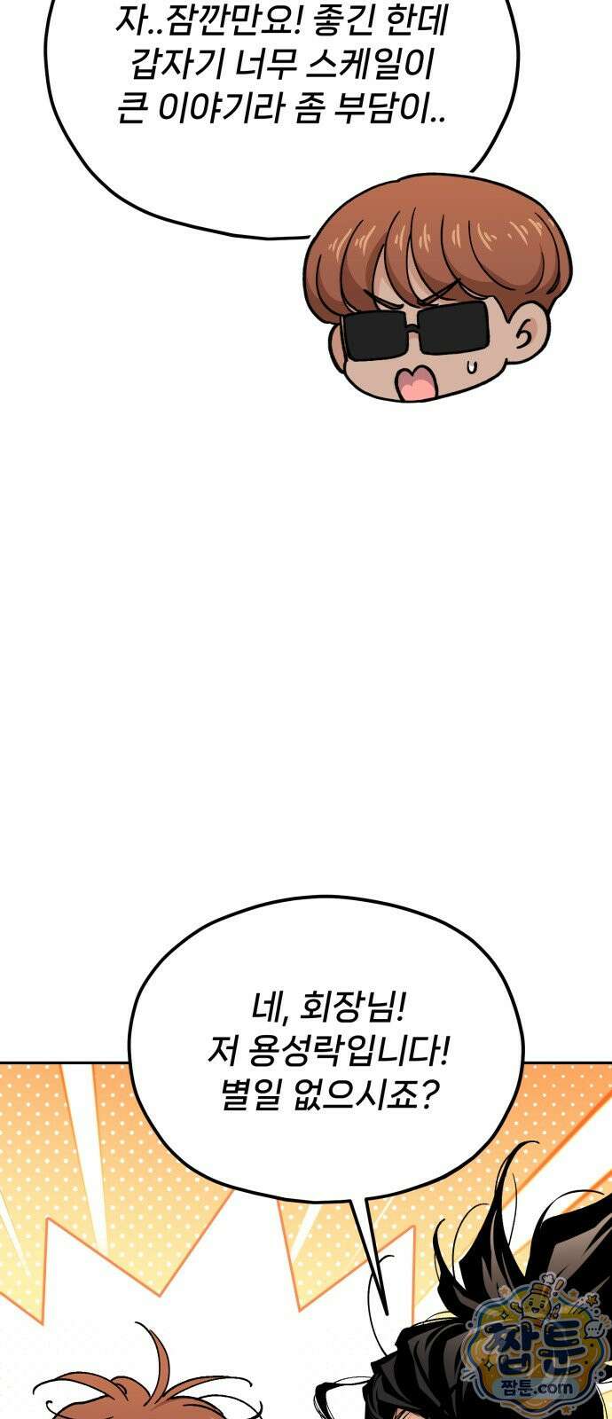 신의 요리 66화 44