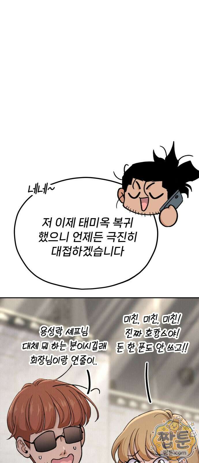 신의 요리 66화 47