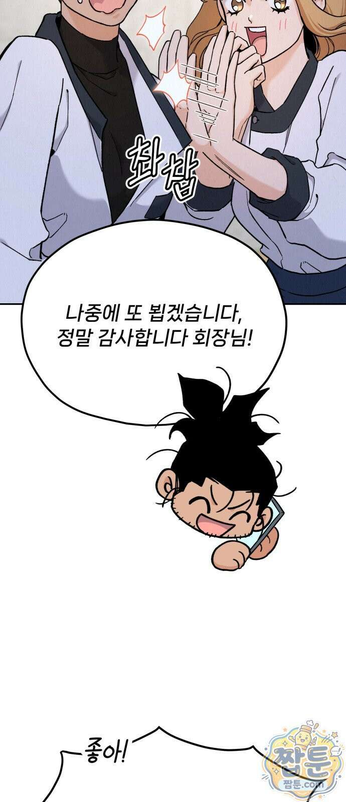 신의 요리 66화 48