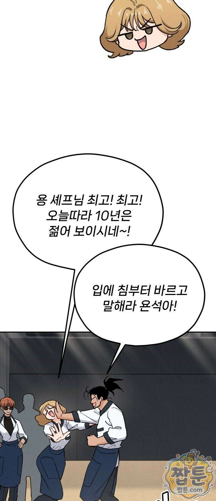 신의 요리 66화 50