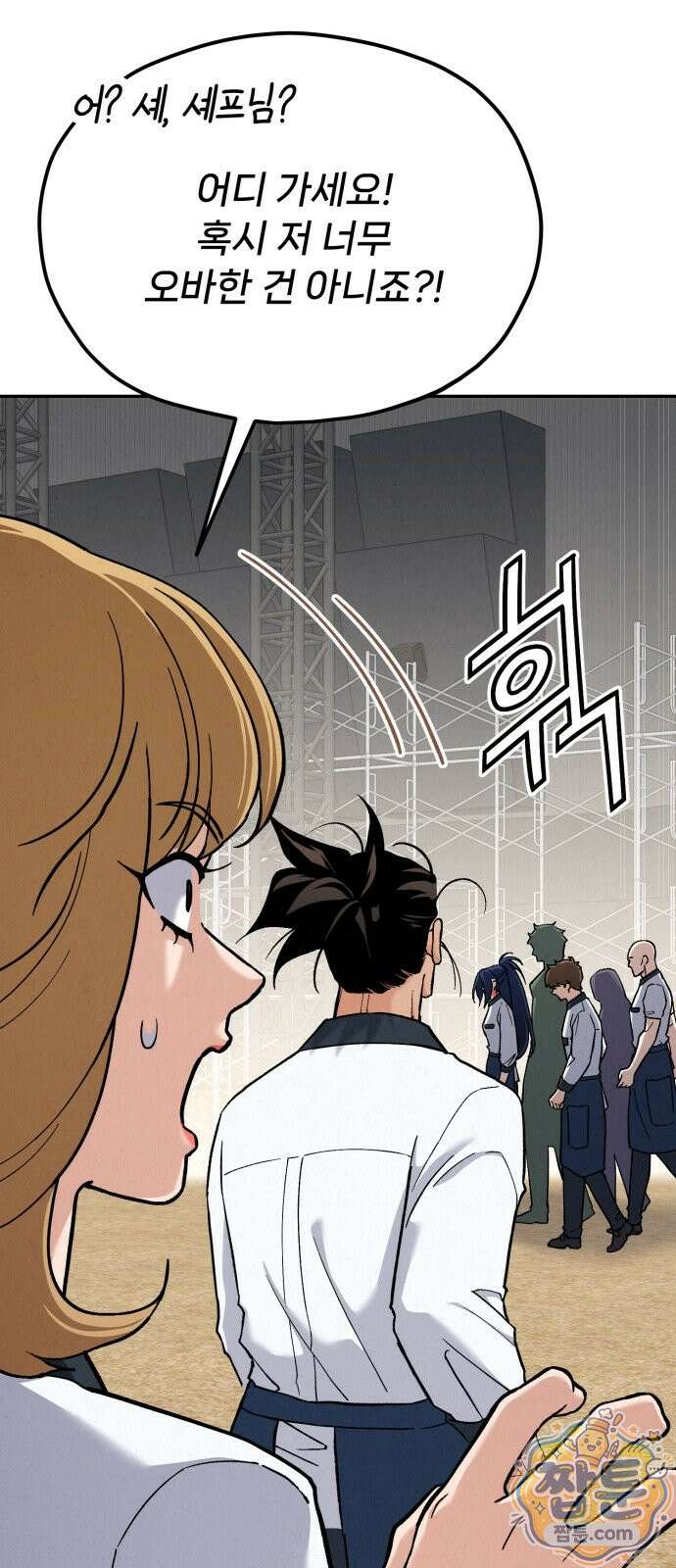 신의 요리 66화 55