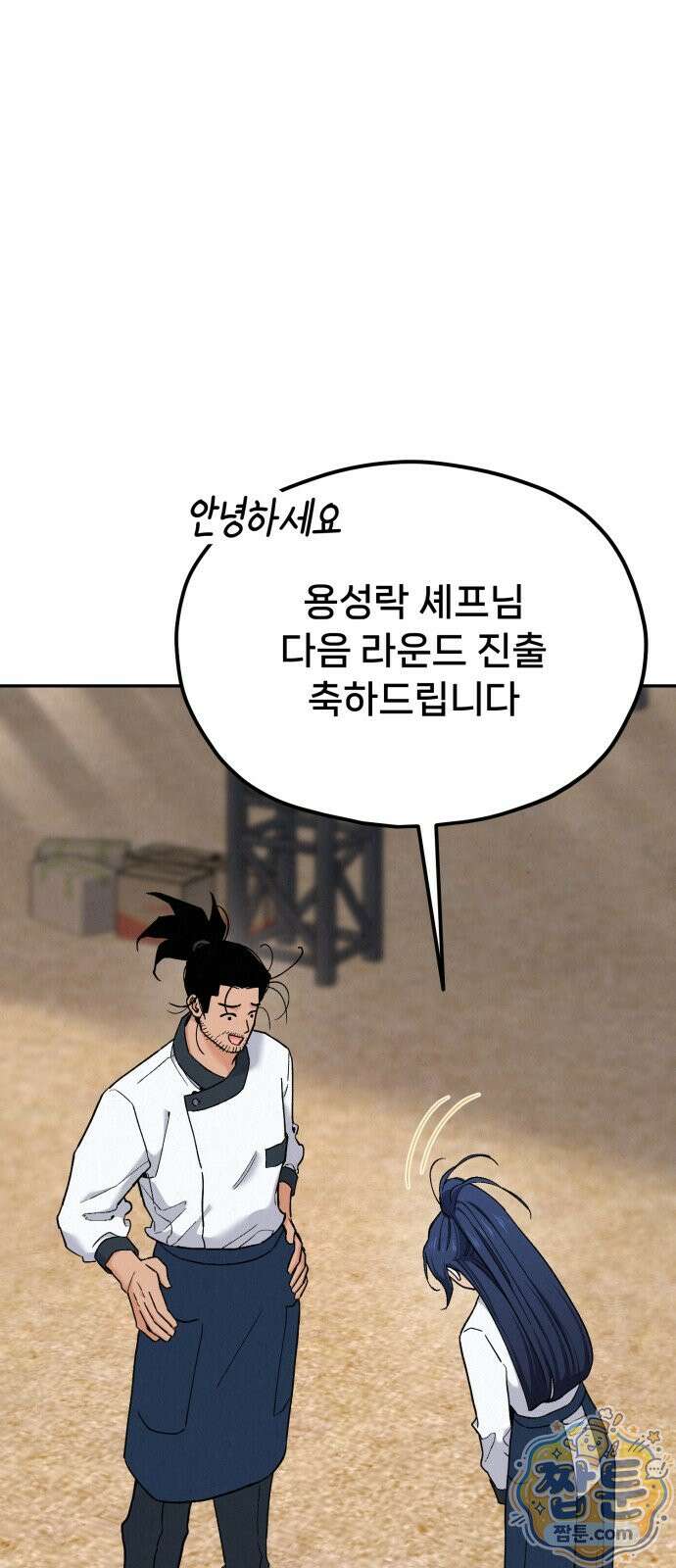 신의 요리 66화 59