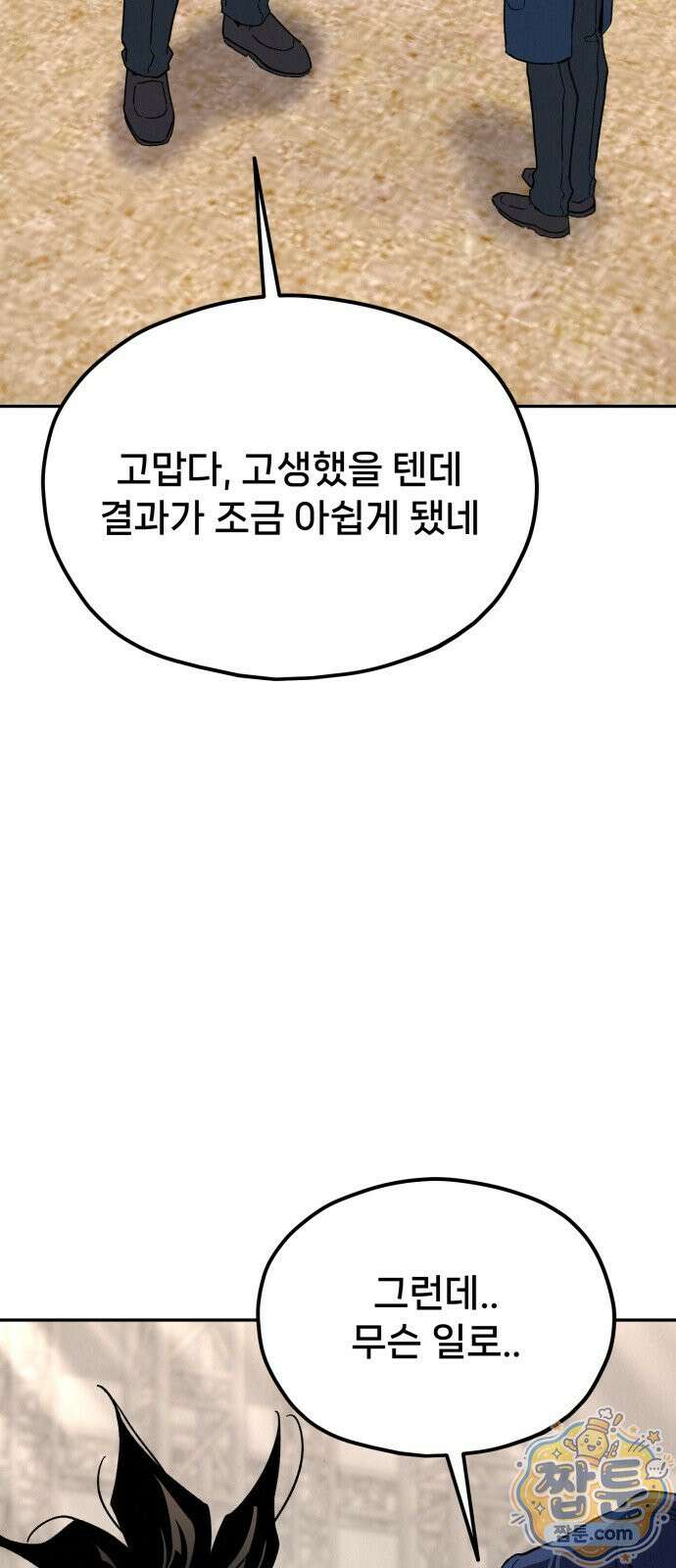 신의 요리 66화 60