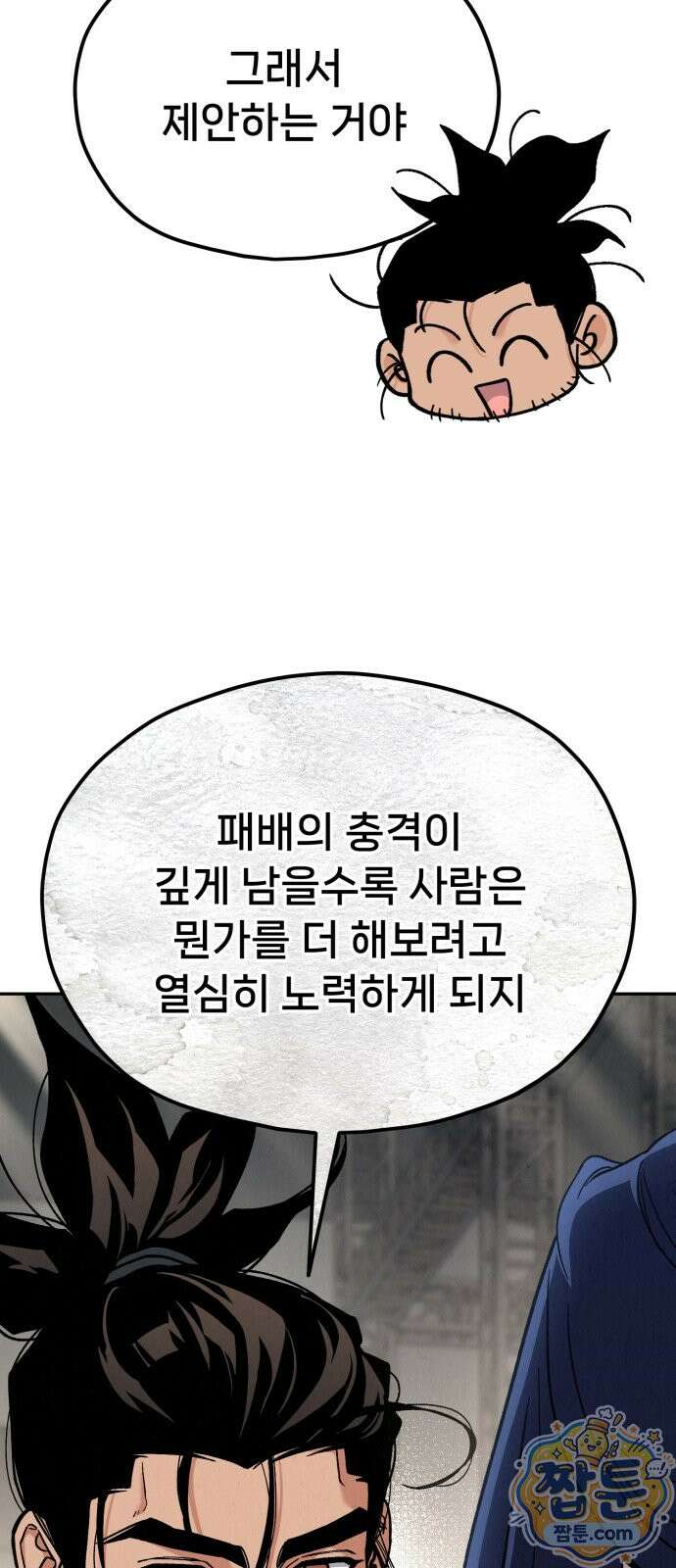 신의 요리 66화 66