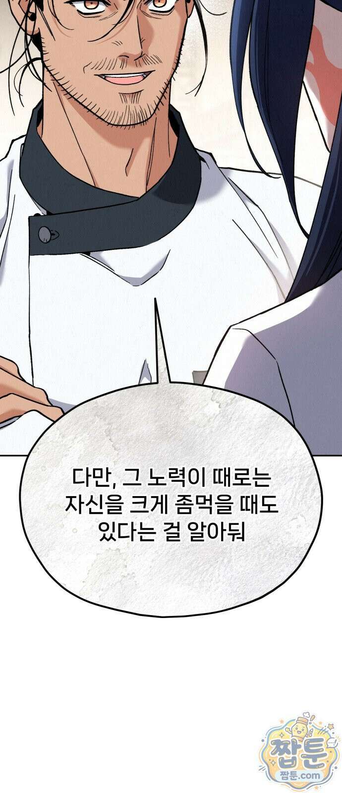 신의 요리 66화 67