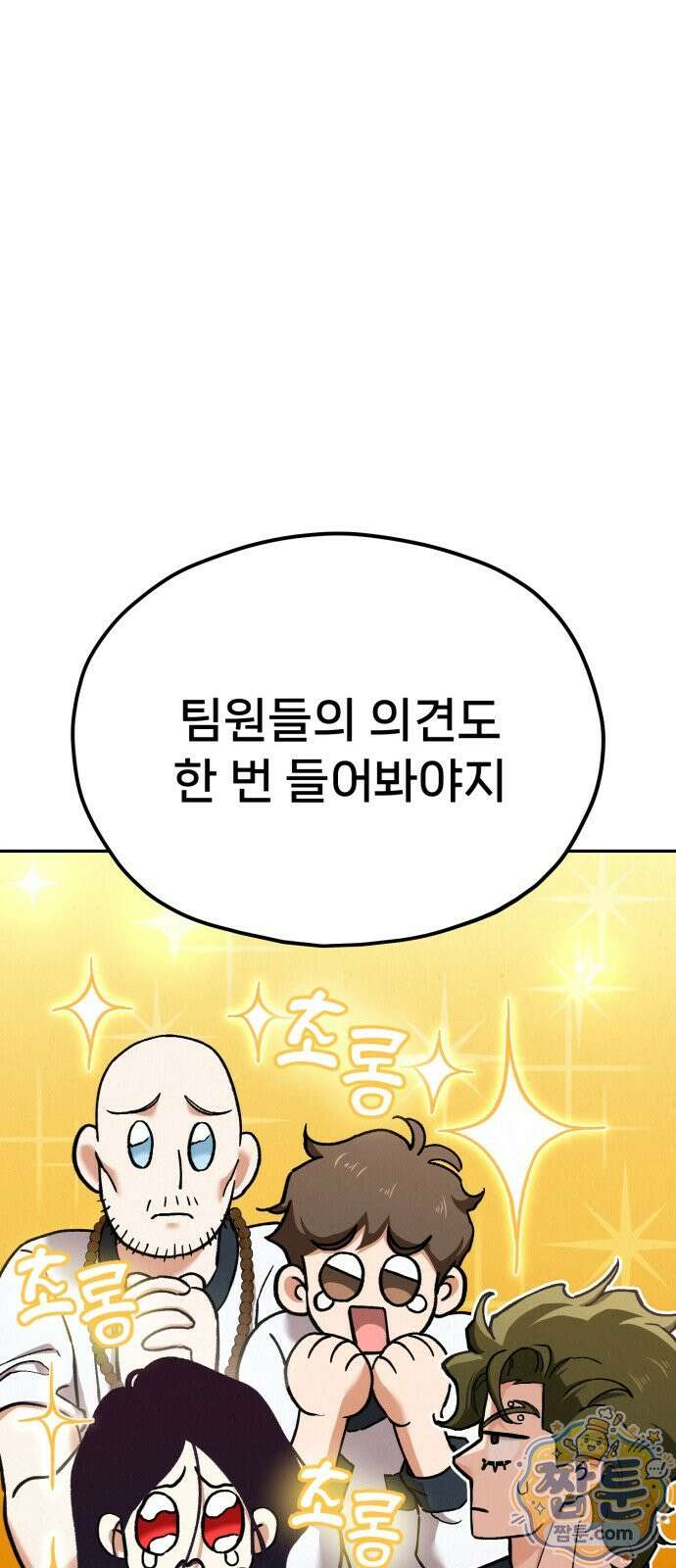 신의 요리 66화 69