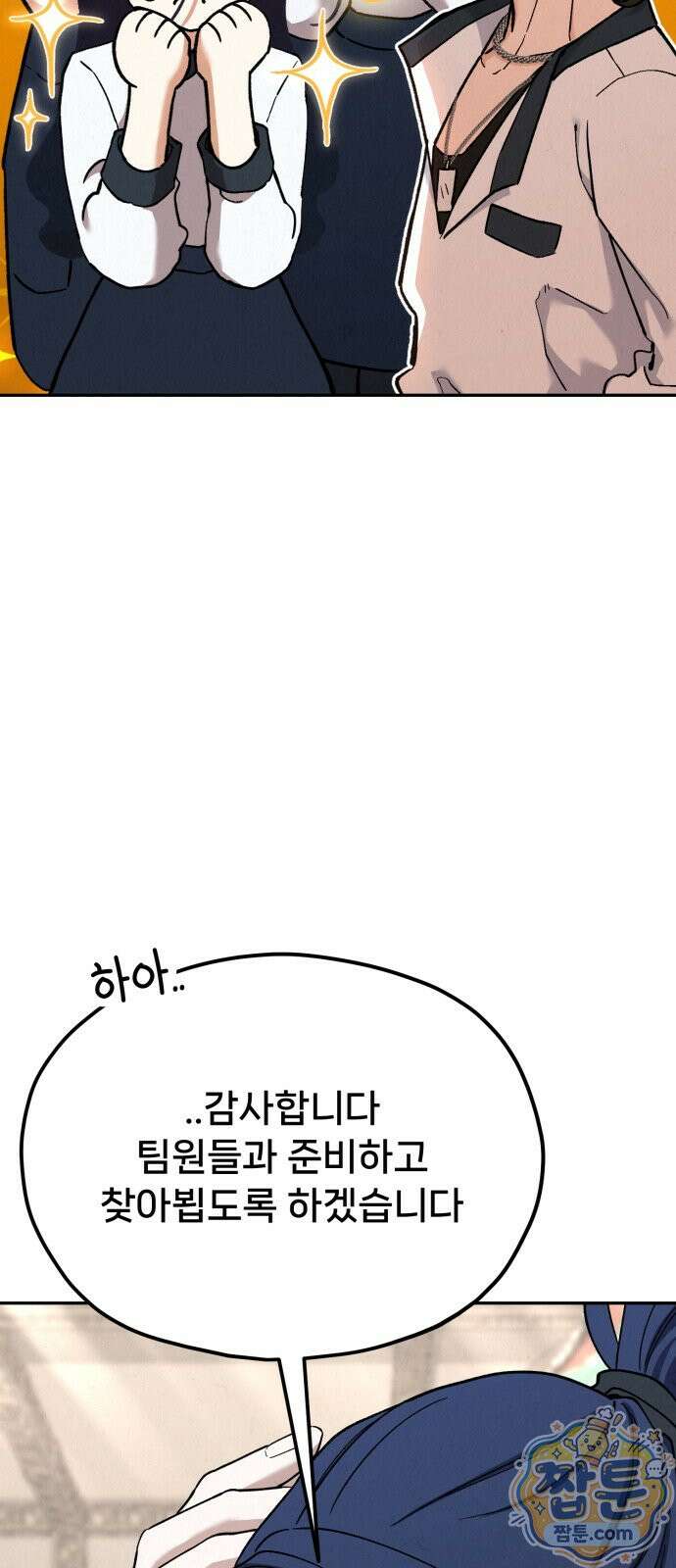 신의 요리 66화 70