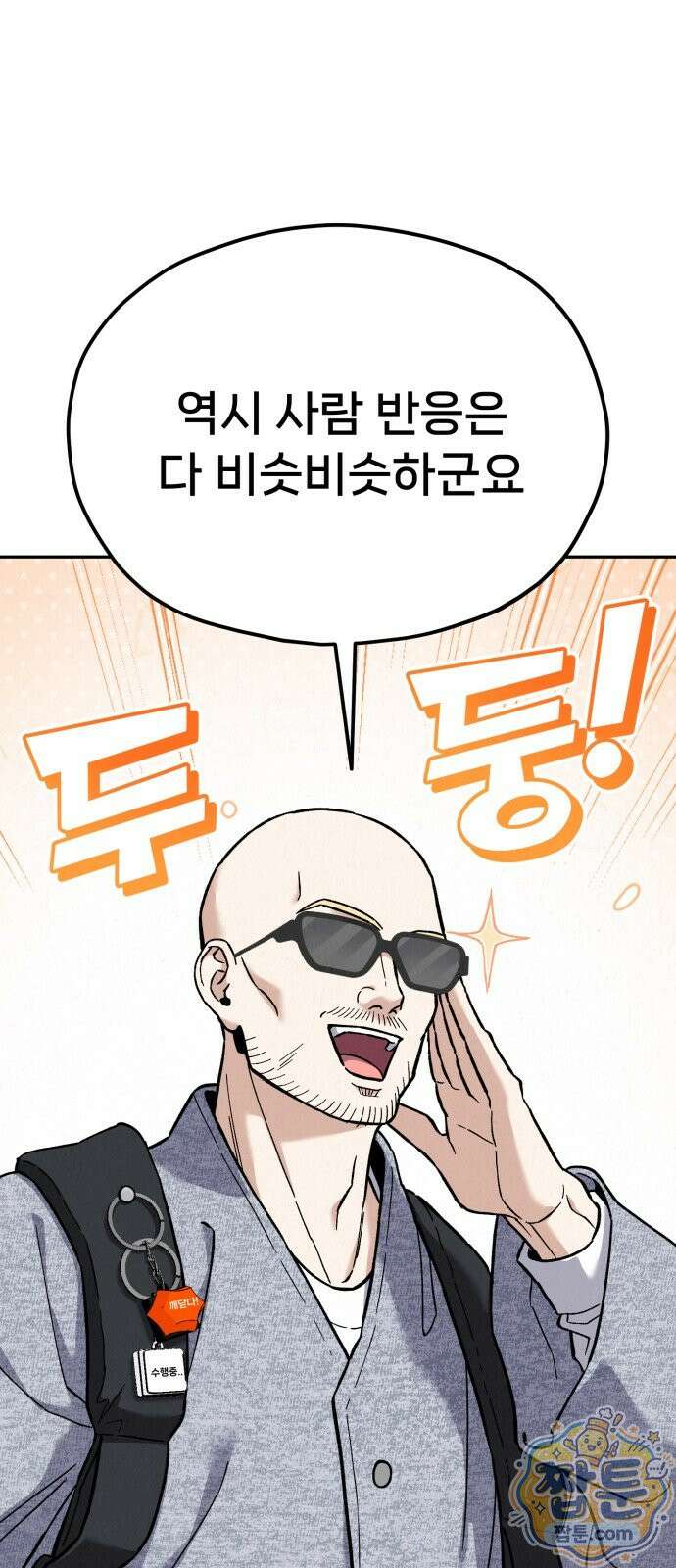 신의 요리 66화 80