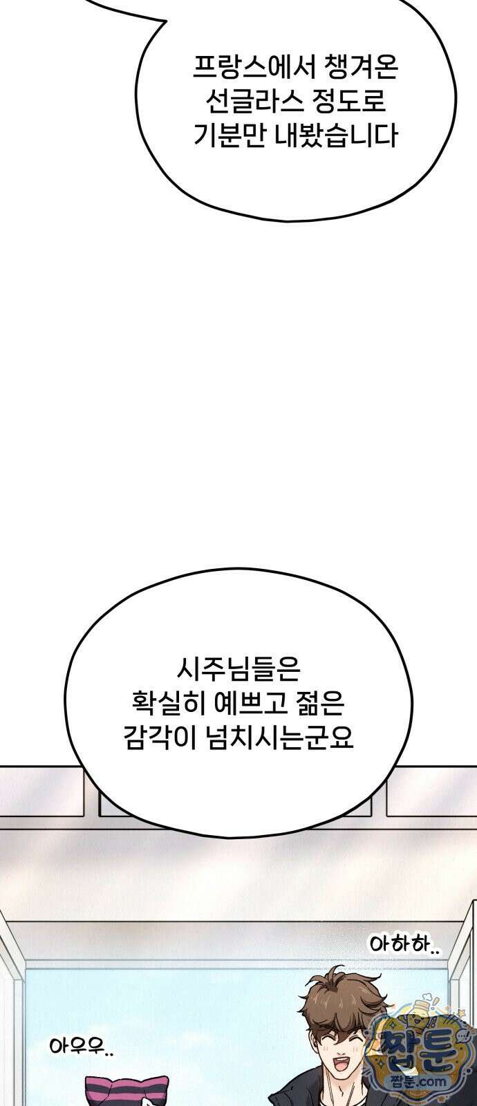 신의 요리 66화 83