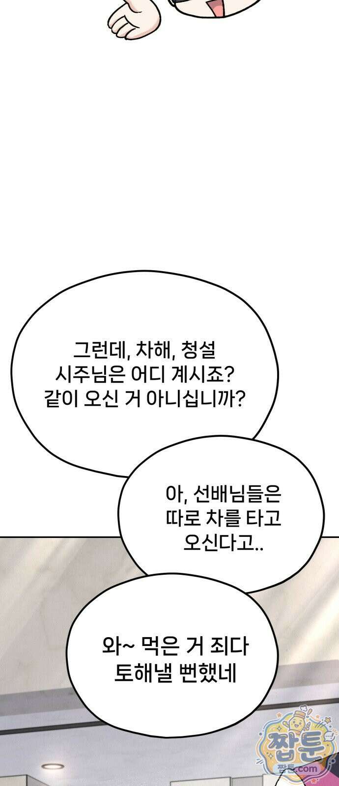 신의 요리 66화 85