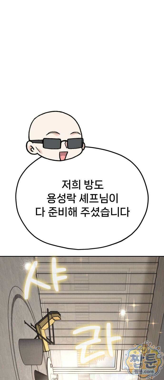 신의 요리 66화 90