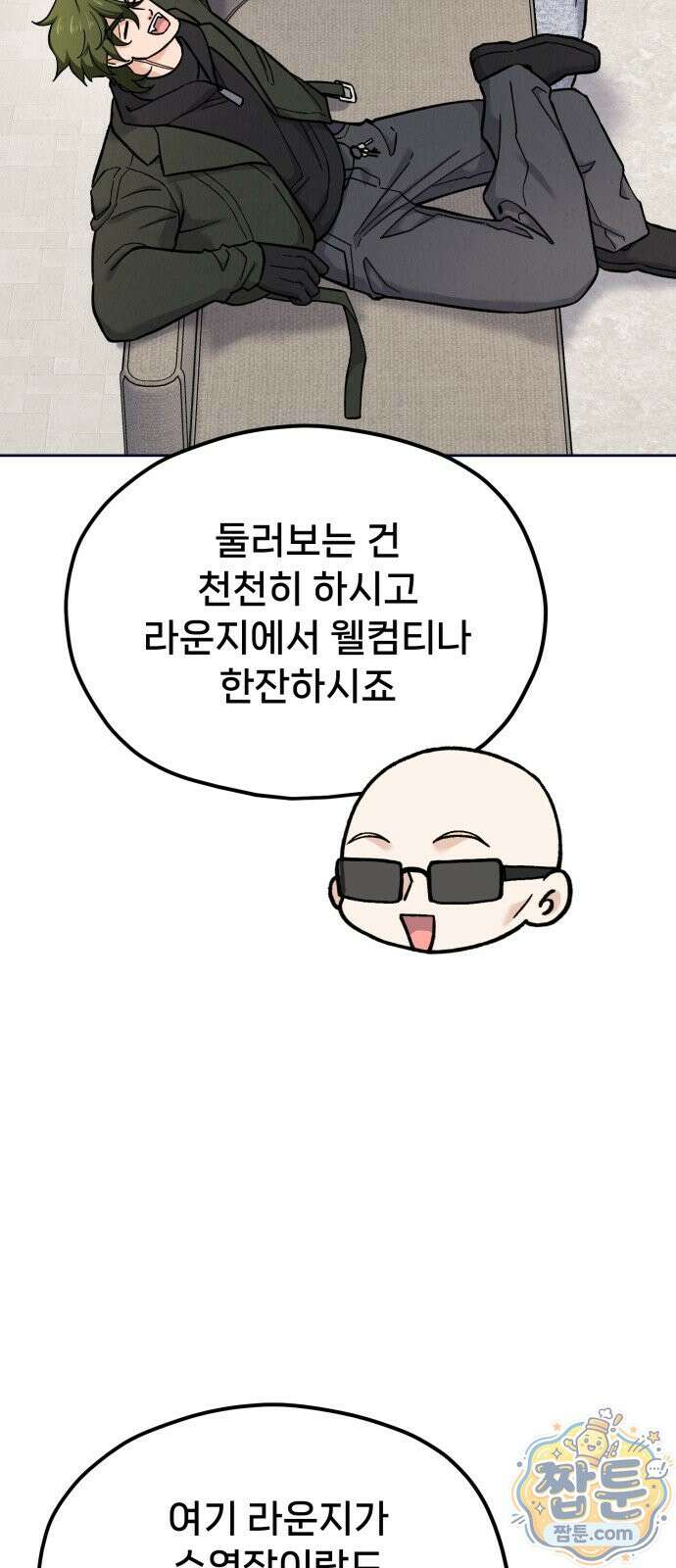 신의 요리 66화 95