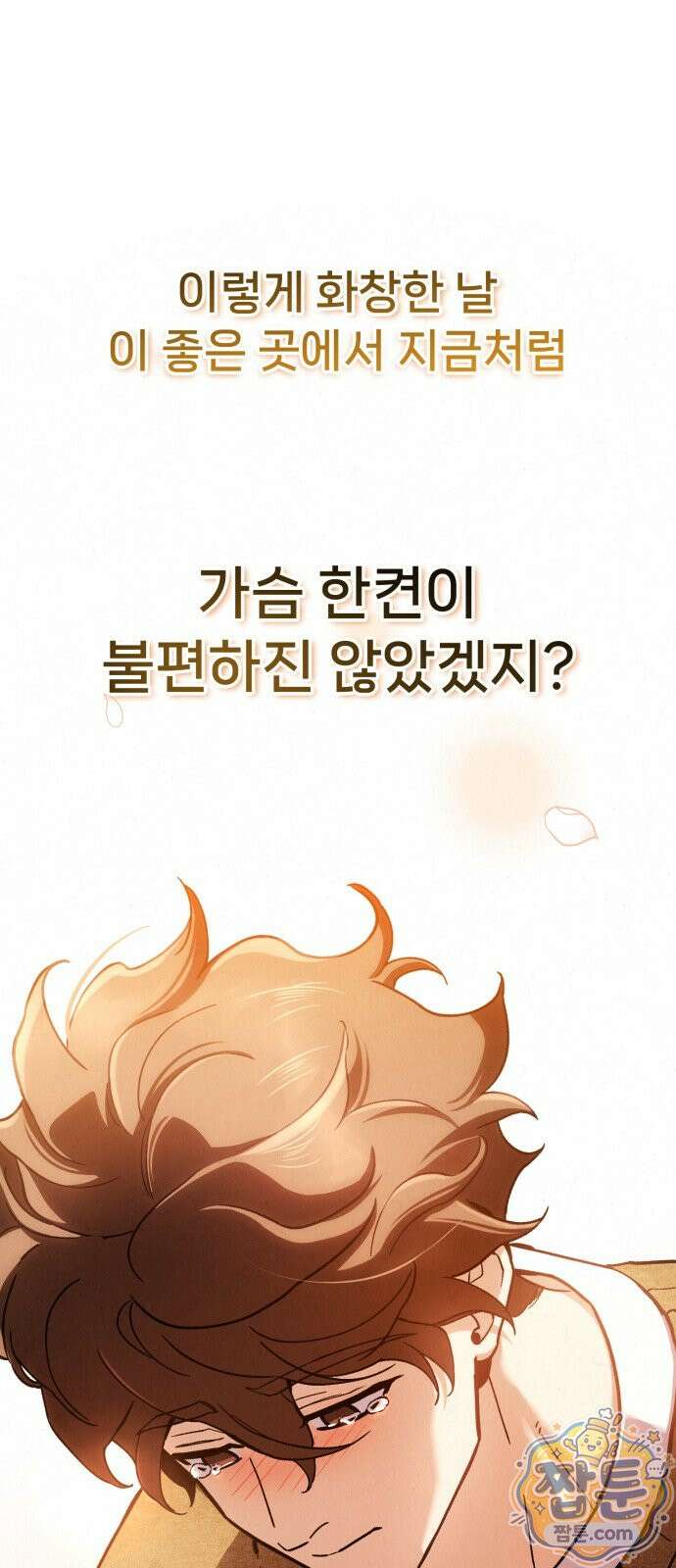 신의 요리 66화 104