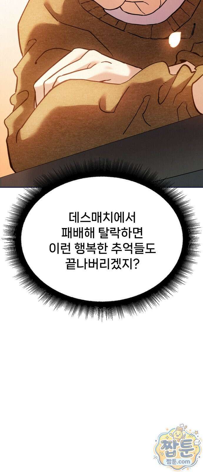 신의 요리 66화 105