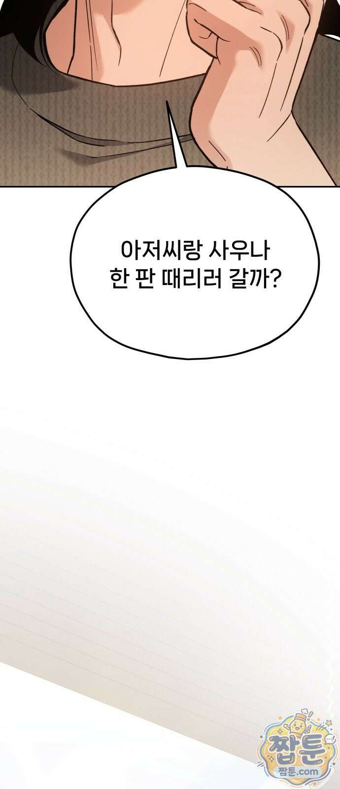 신의 요리 66화 111