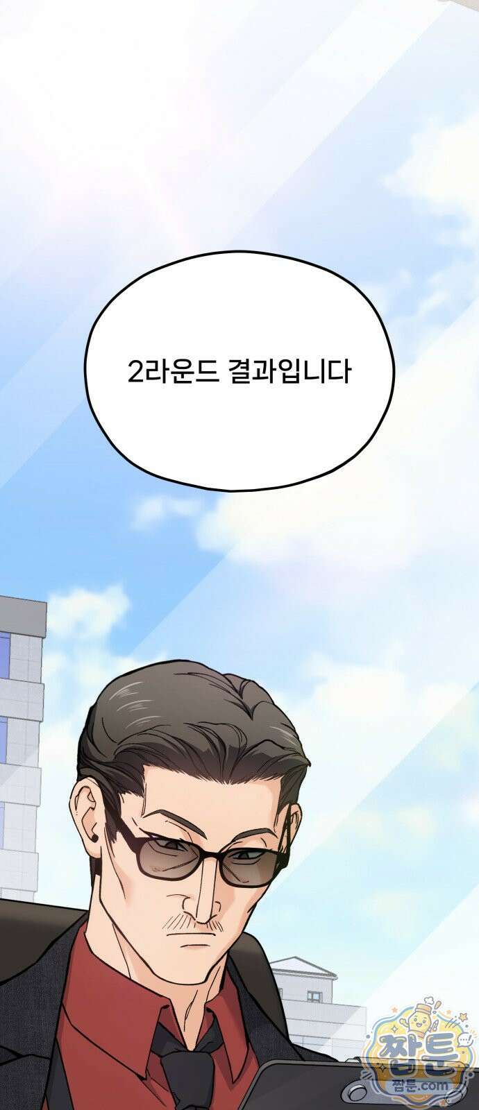 신의 요리 66화 112