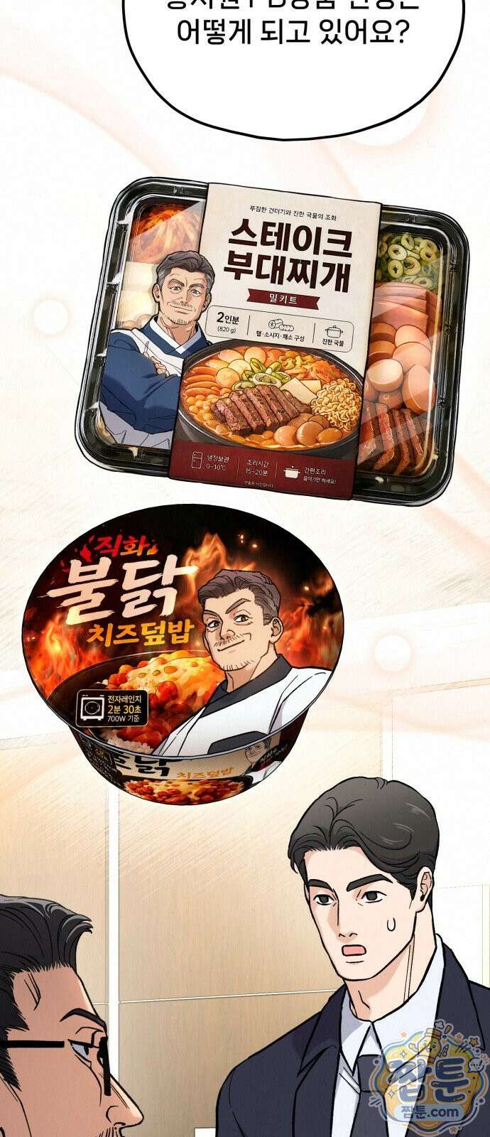 신의 요리 66화 116