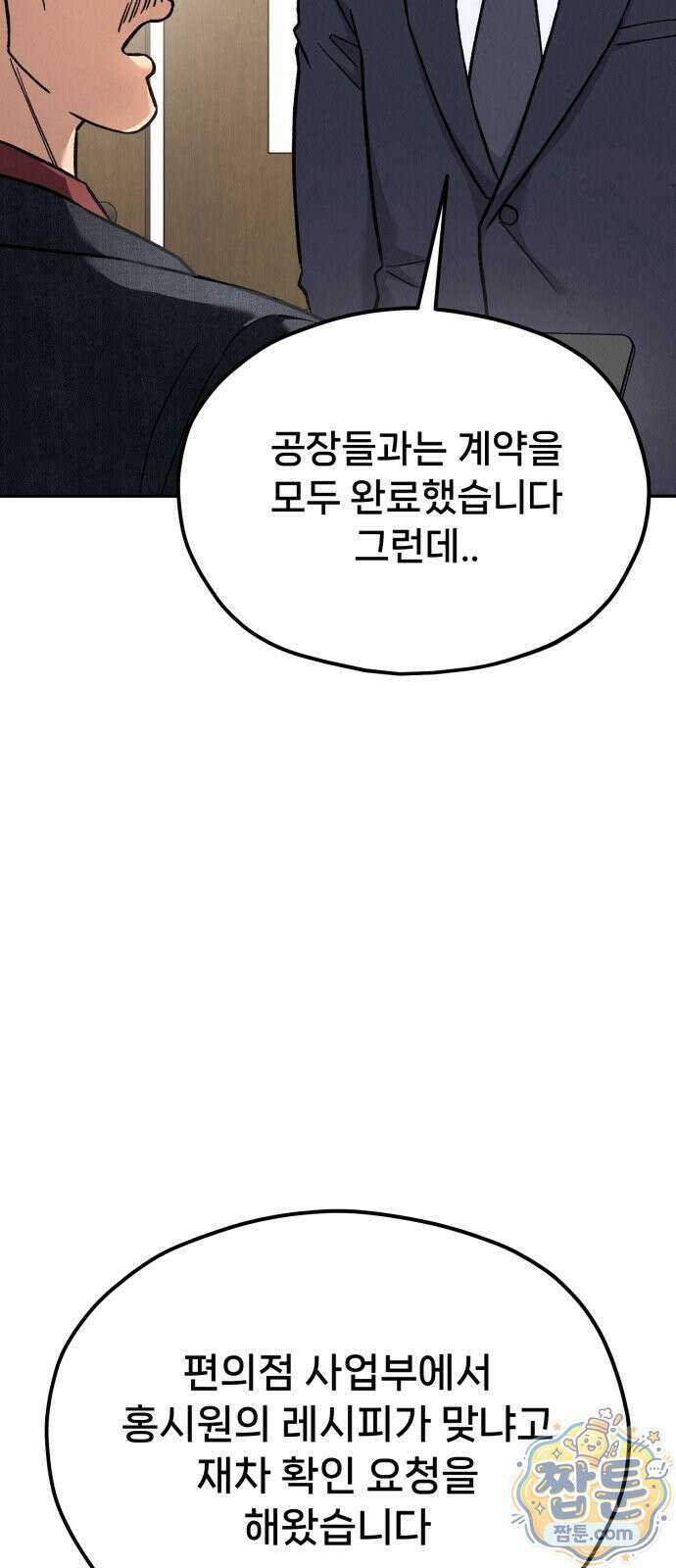 신의 요리 66화 117