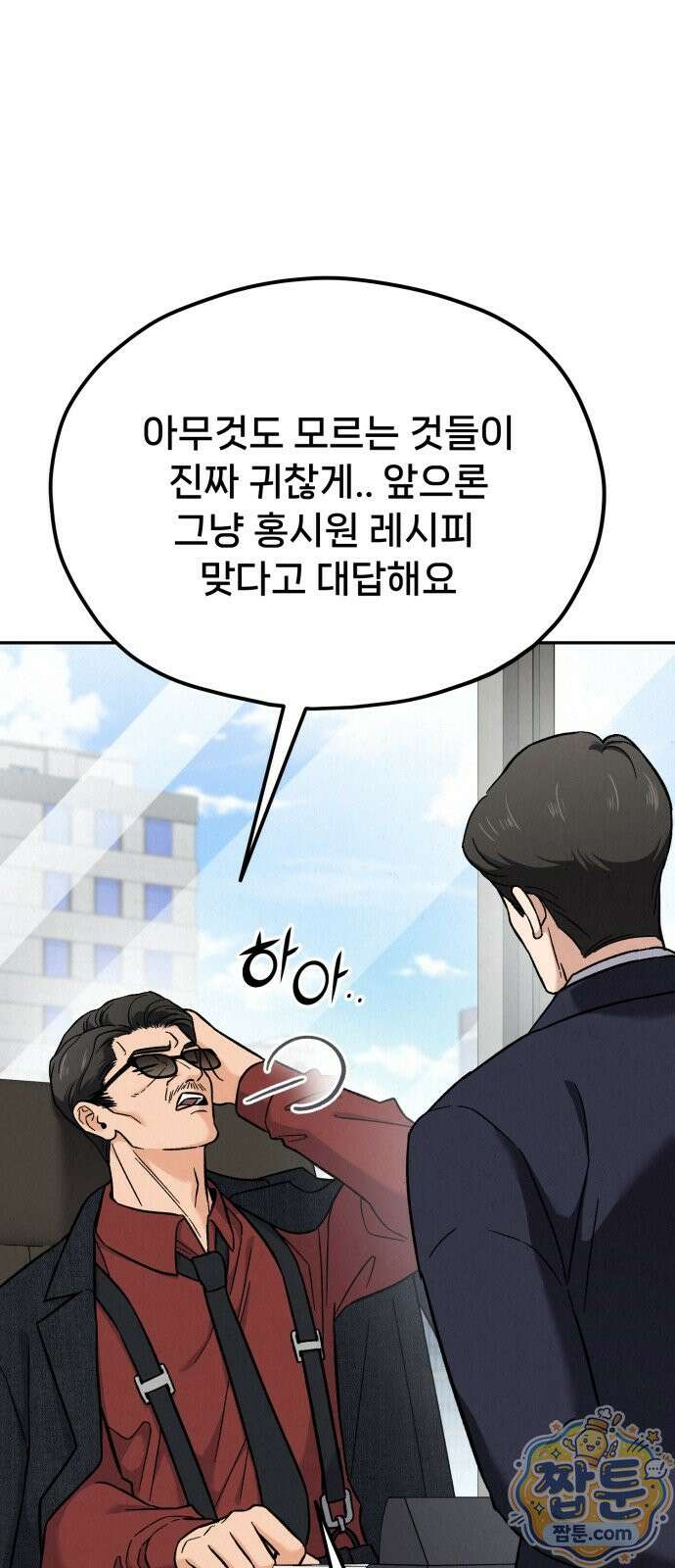 신의 요리 66화 119