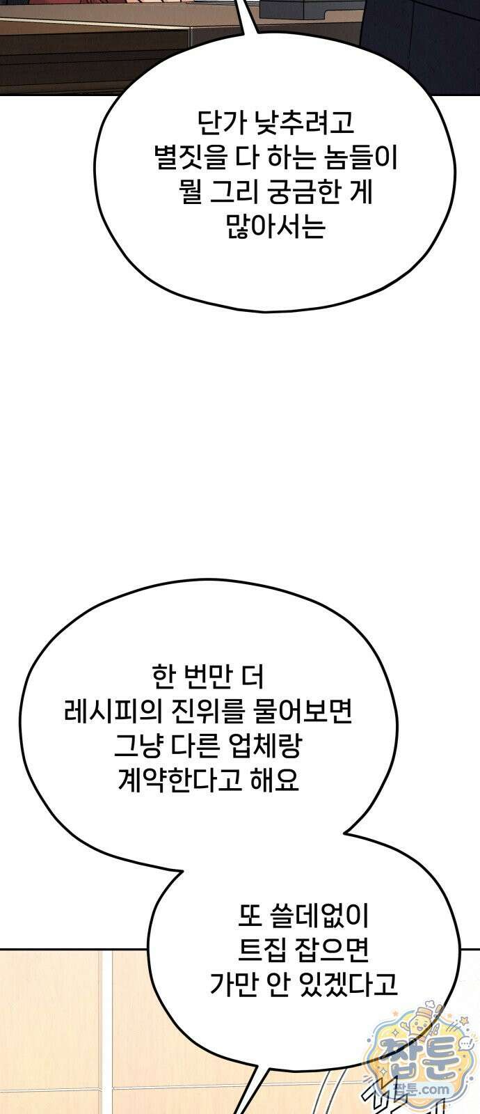 신의 요리 66화 120