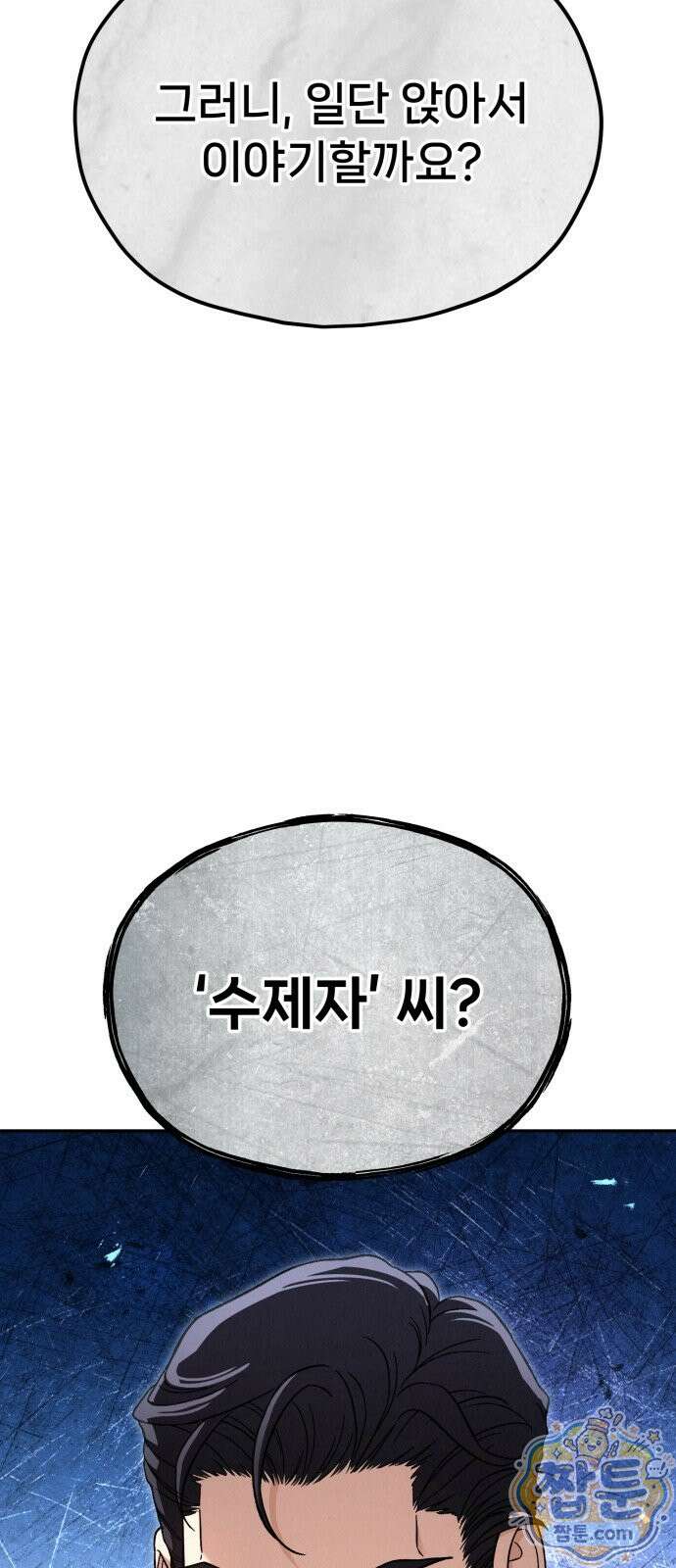 신의 요리 66화 123