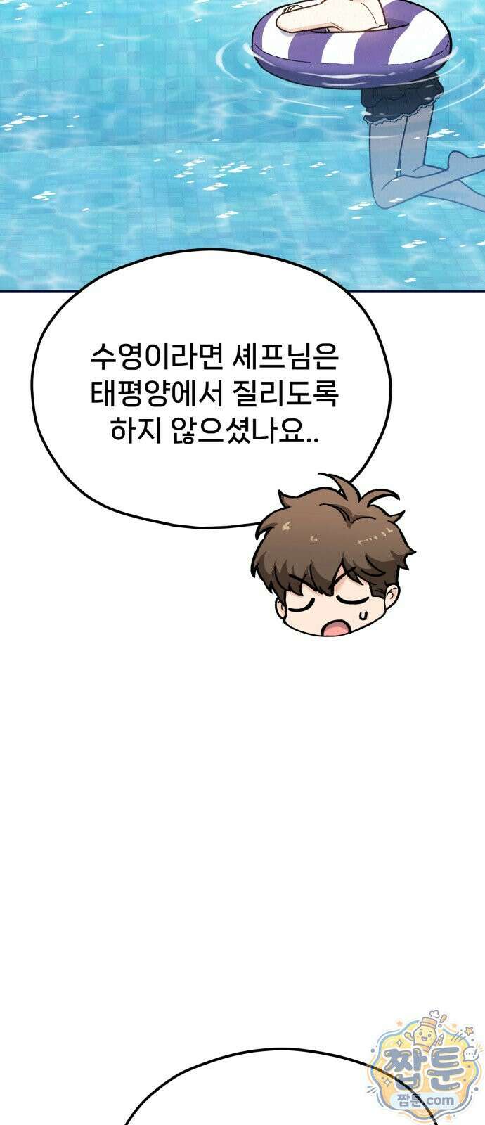신의 요리 66화 132