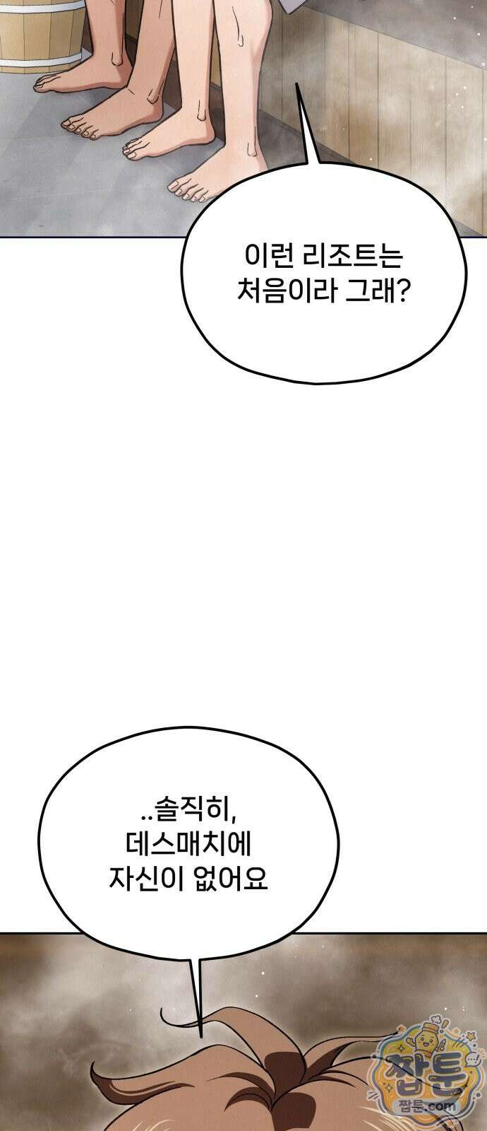 신의 요리 66화 137