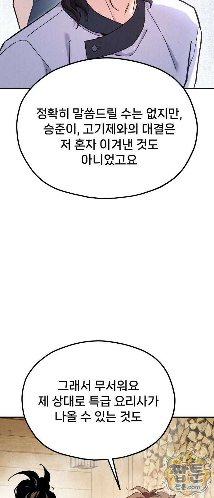신의 요리 66화 140
