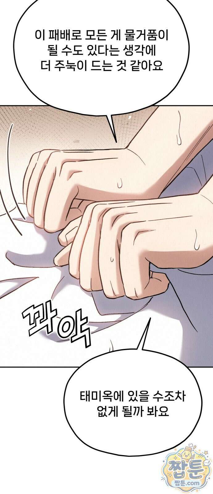 신의 요리 66화 142