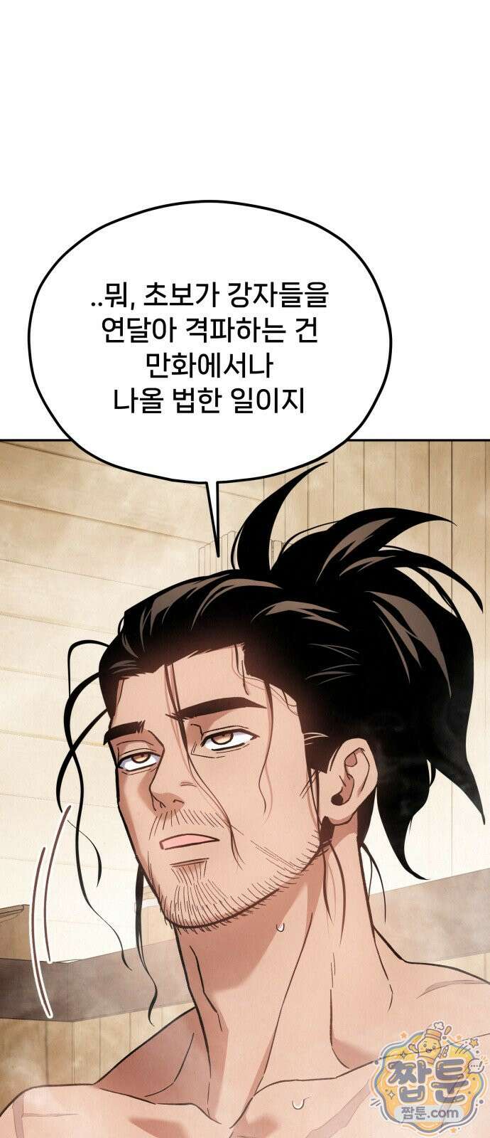 신의 요리 66화 143