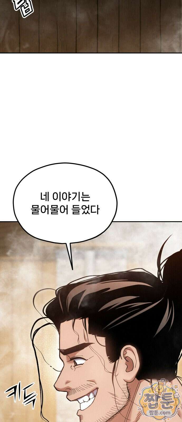 신의 요리 66화 145