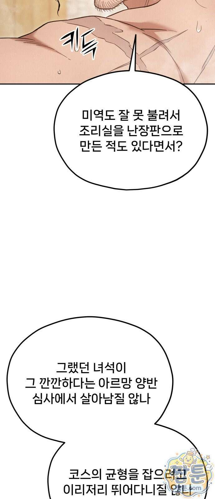신의 요리 66화 146