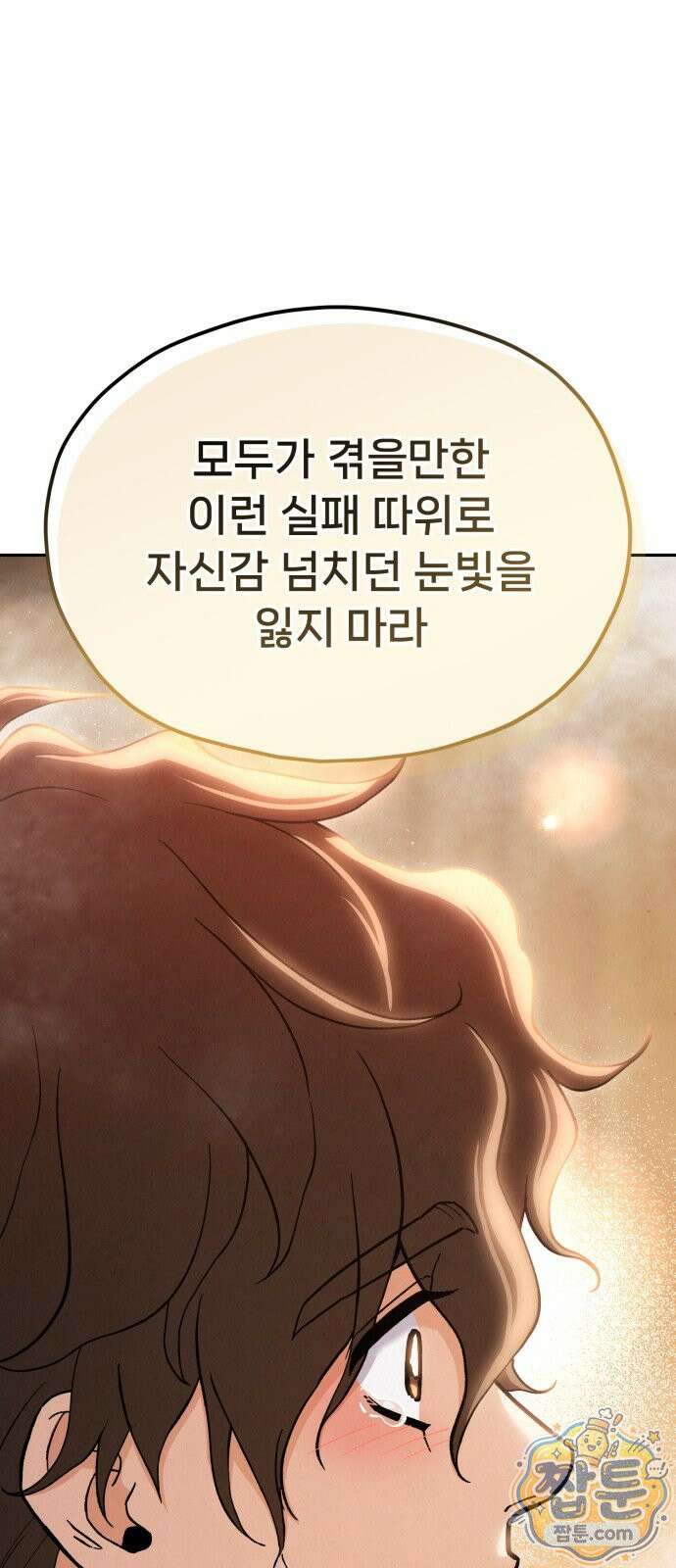 신의 요리 66화 148