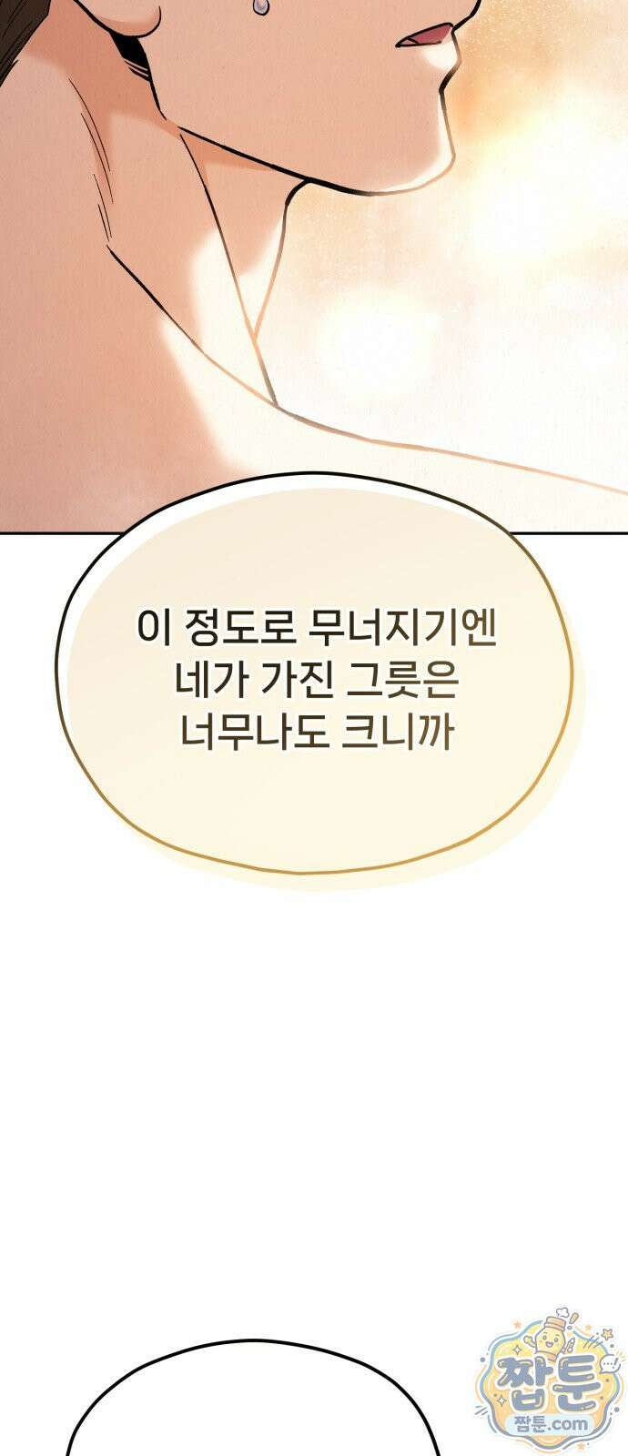 신의 요리 66화 149