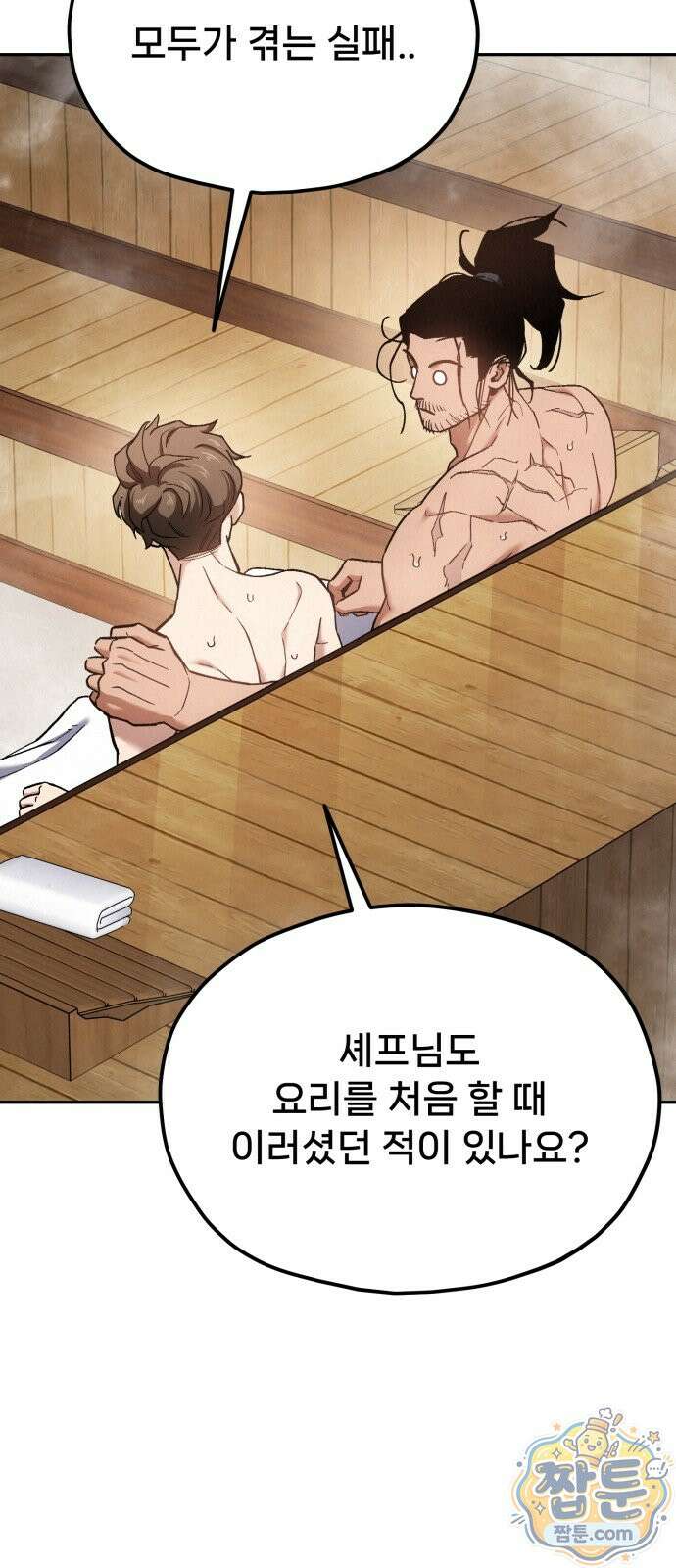 신의 요리 66화 150