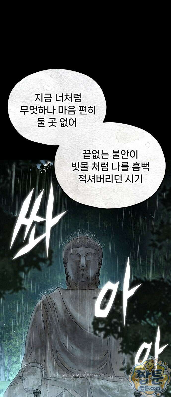 신의 요리 66화 155