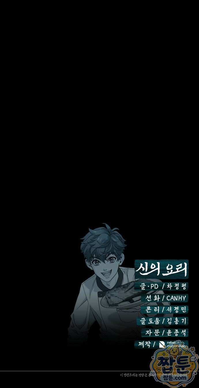 신의 요리 66화 159