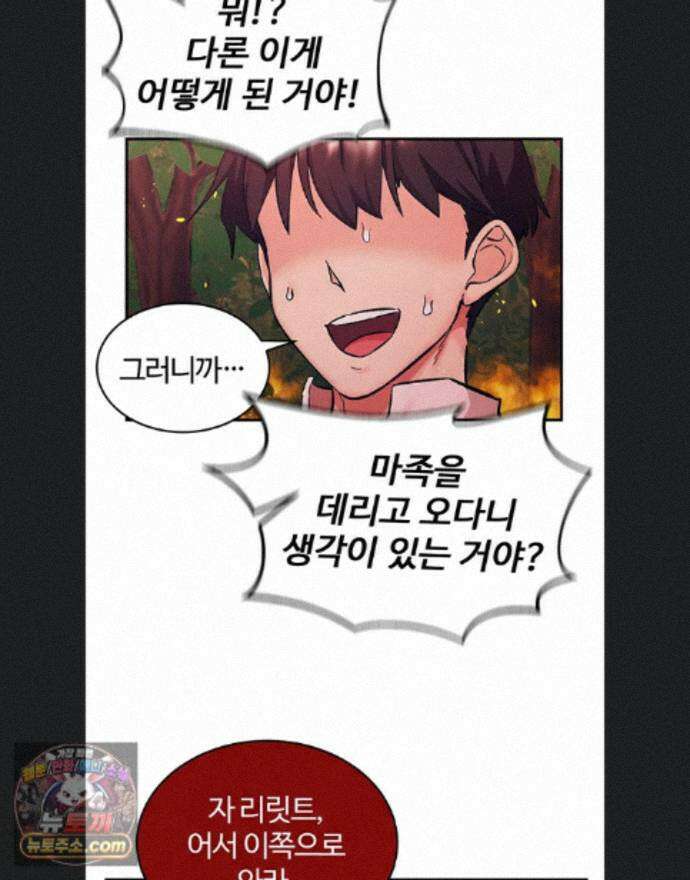 회귀병사의 암컷 정복일지 시즌2 25화 1